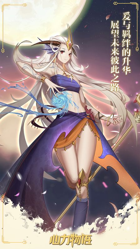 心力物语截图3