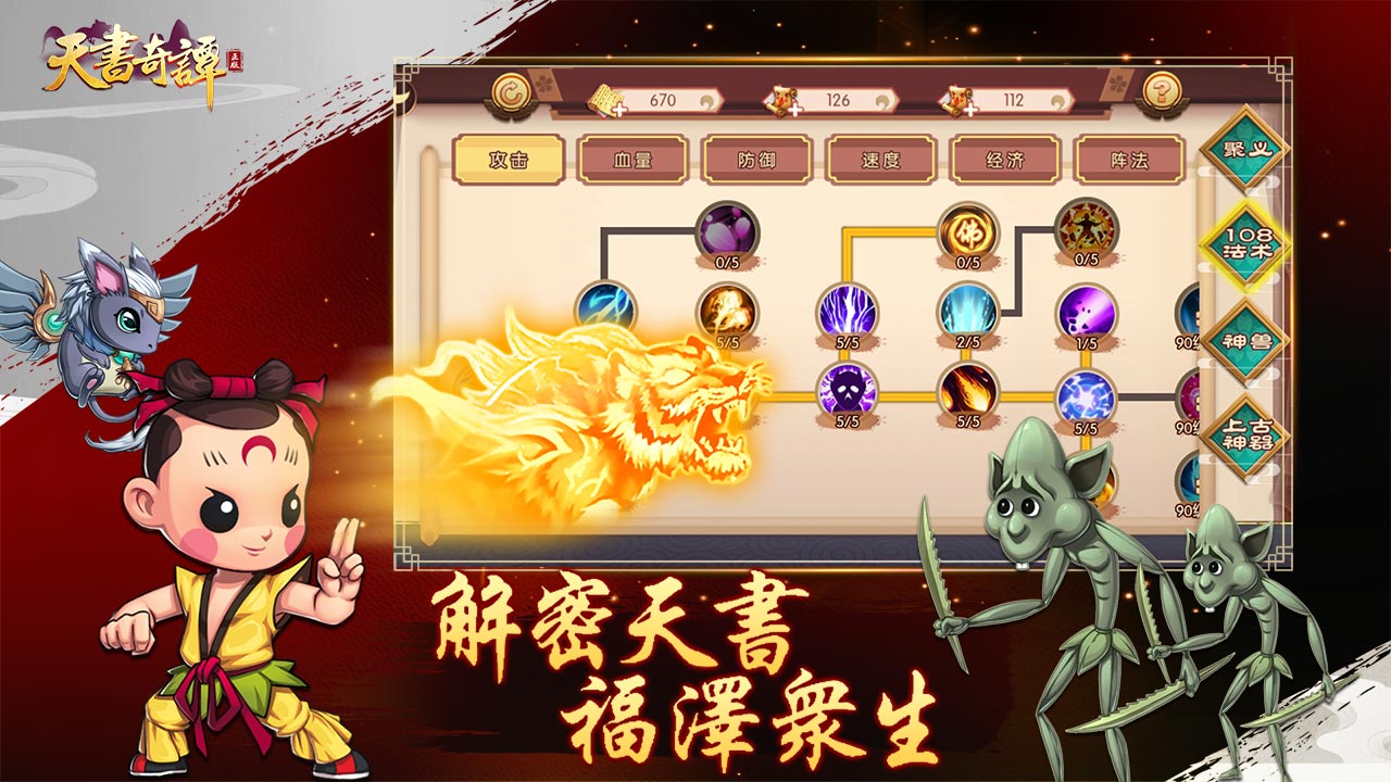 天书奇谭截图2