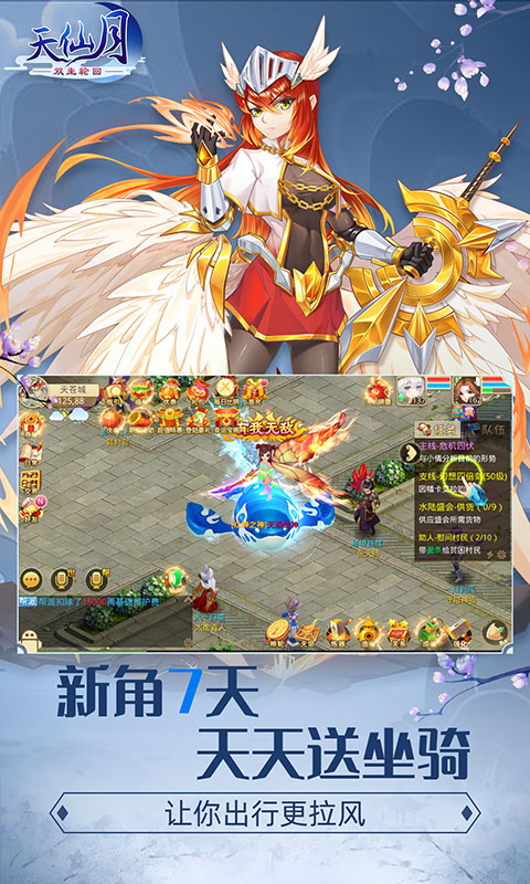 天仙月截图2