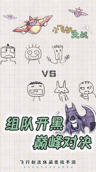 小飞机大冒险截图1