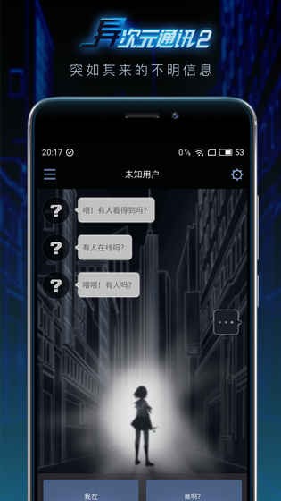 异次元通讯截图1
