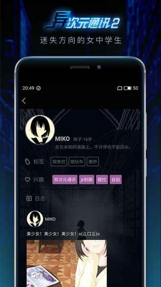 异次元通讯截图3