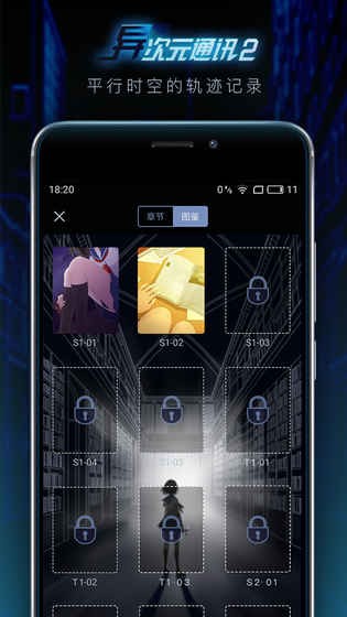 异次元通讯截图2