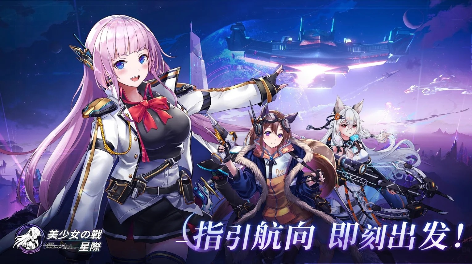 美少女之战星际截图2