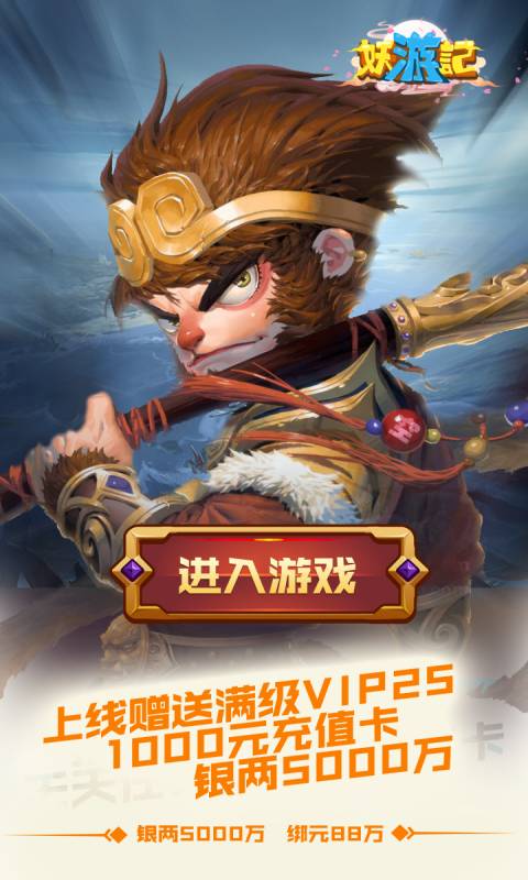 妖游记截图1