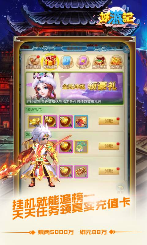 妖游记截图3