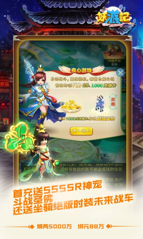 妖游记截图4