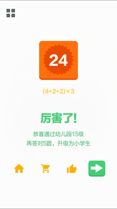 算24点截图1