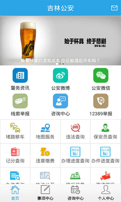 吉林公安截图3