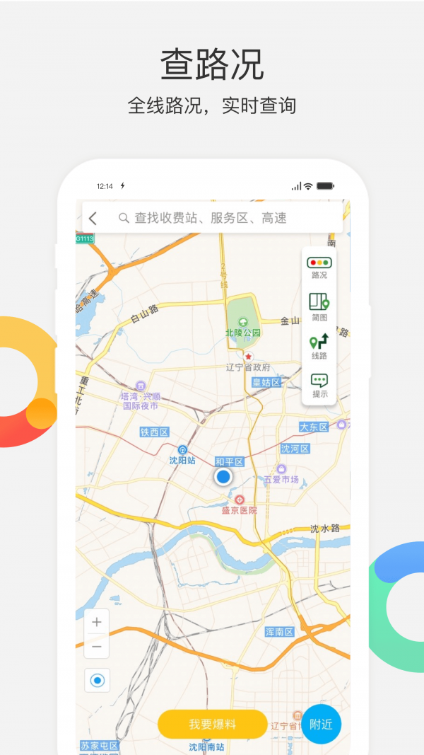 辽宁高速通截图3