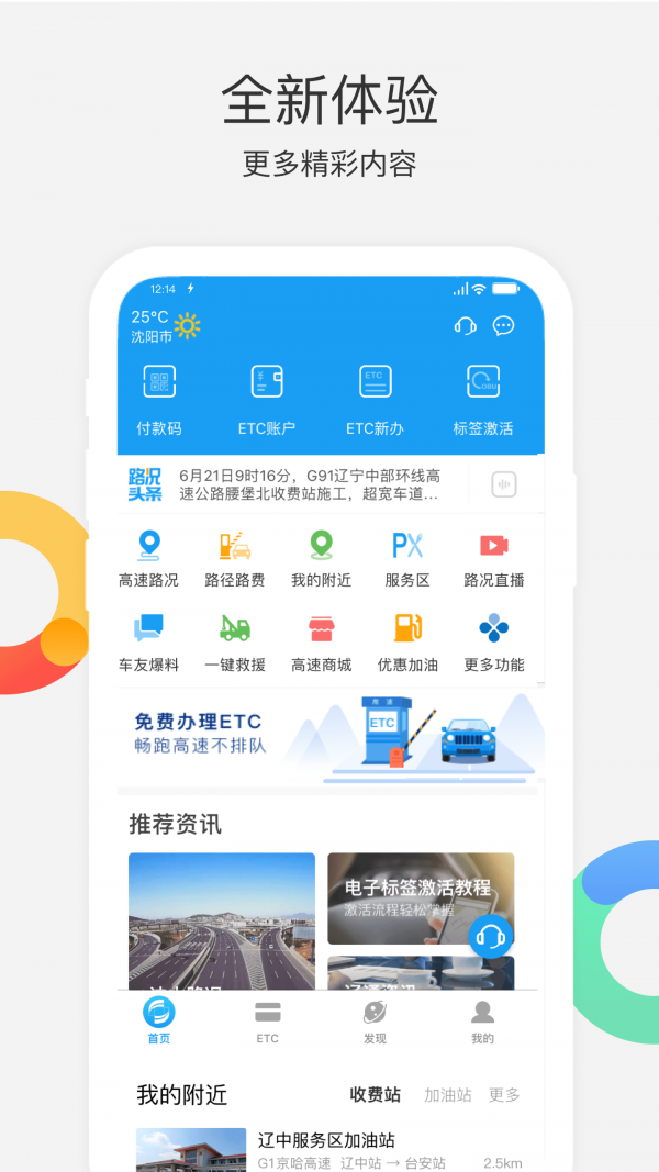 辽宁高速通截图1