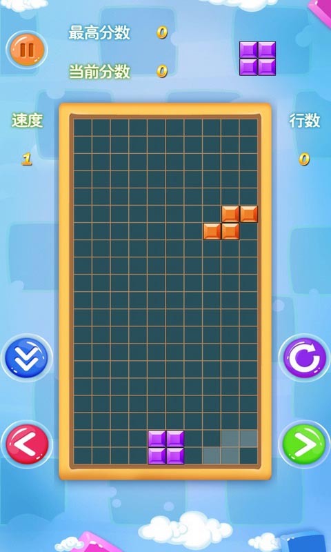 俄罗斯方块消除截图3