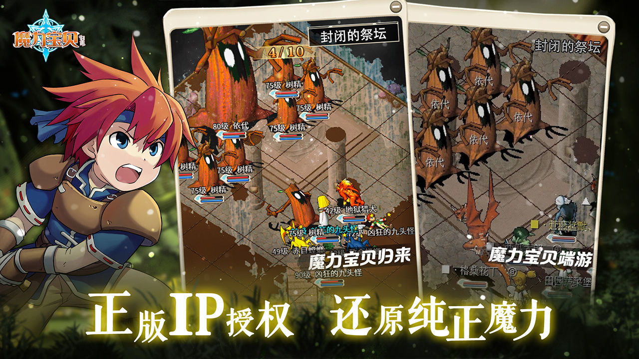 魔力宝贝归来截图4