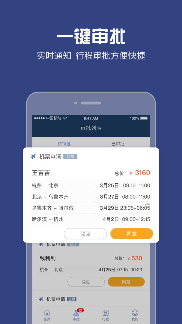 吉利商旅pro截图3