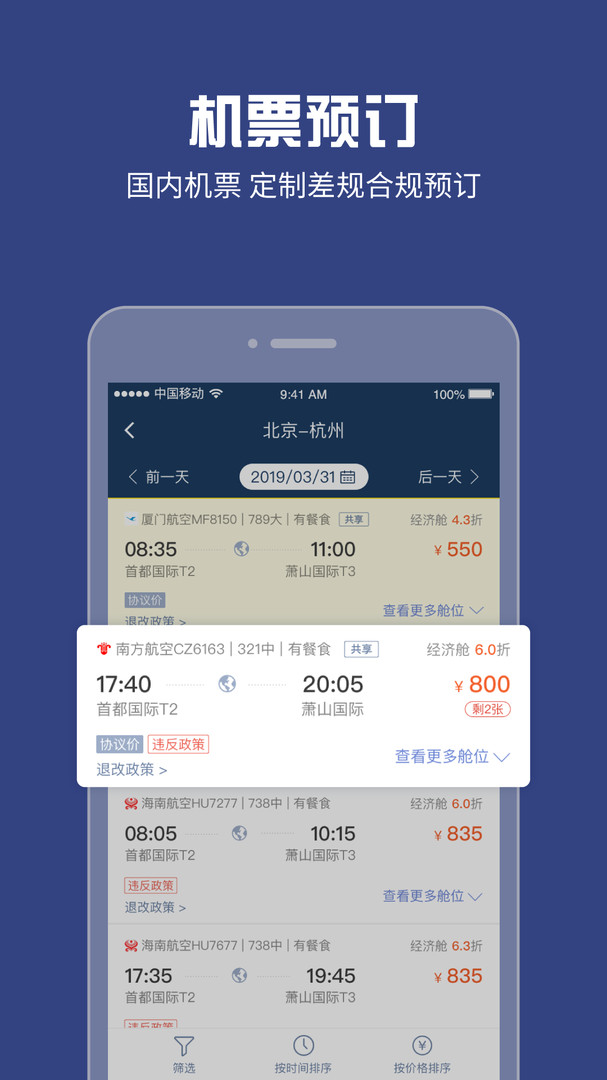 吉利商旅pro截图4