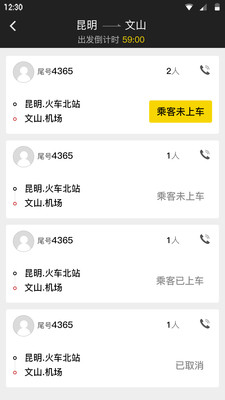 拼车截图2