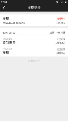 拼车截图1