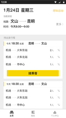 拼车截图3