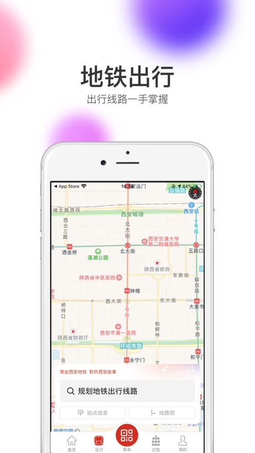 西安地铁截图2