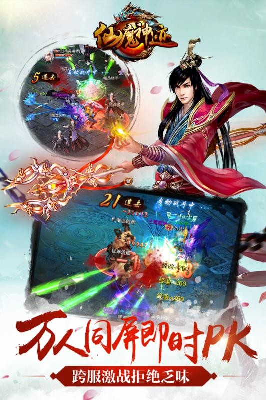 仙魔神迹截图1