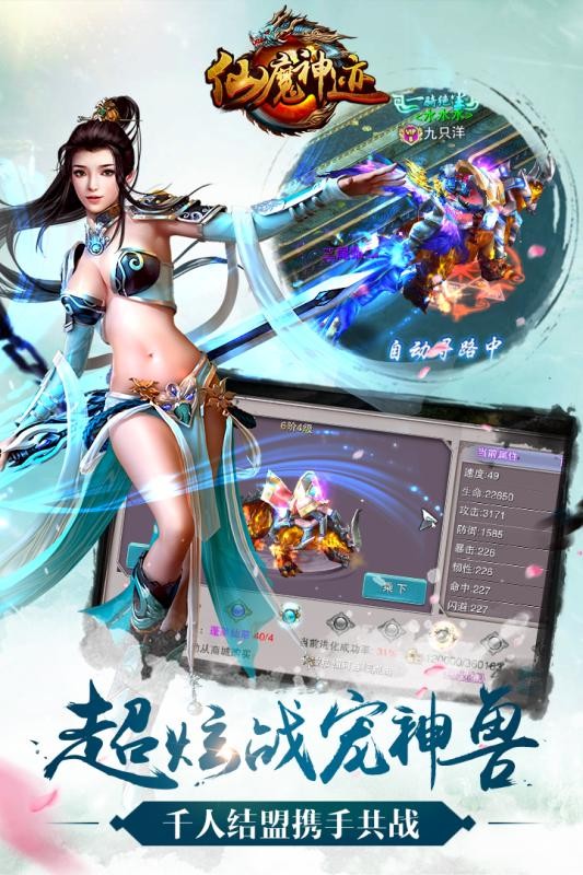 仙魔神迹截图3