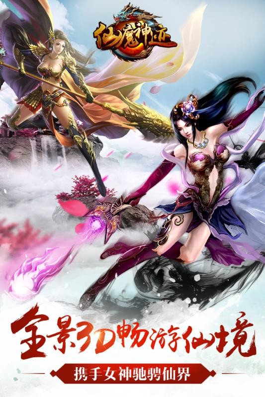 仙魔神迹截图2