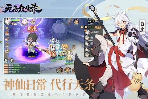 元气众生录截图3