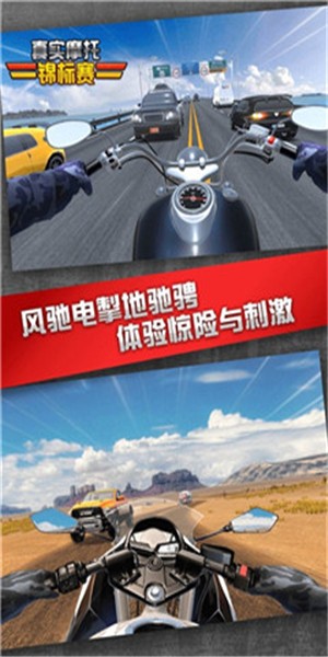 真实摩托锦标赛截图3