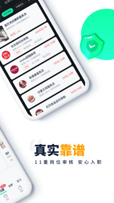 青团社兼职截图1