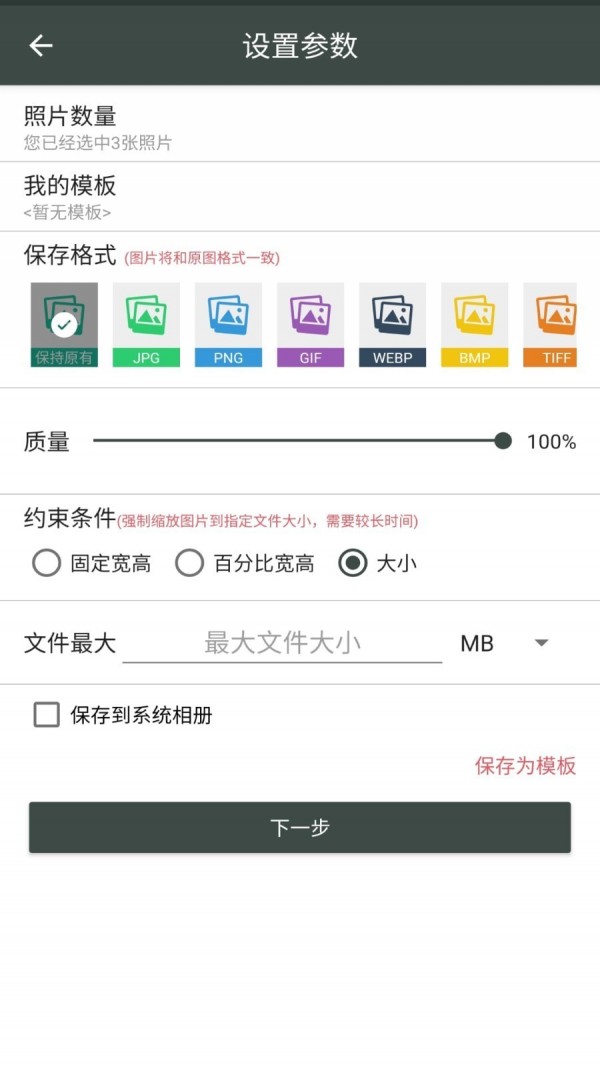 照片压缩工厂截图1