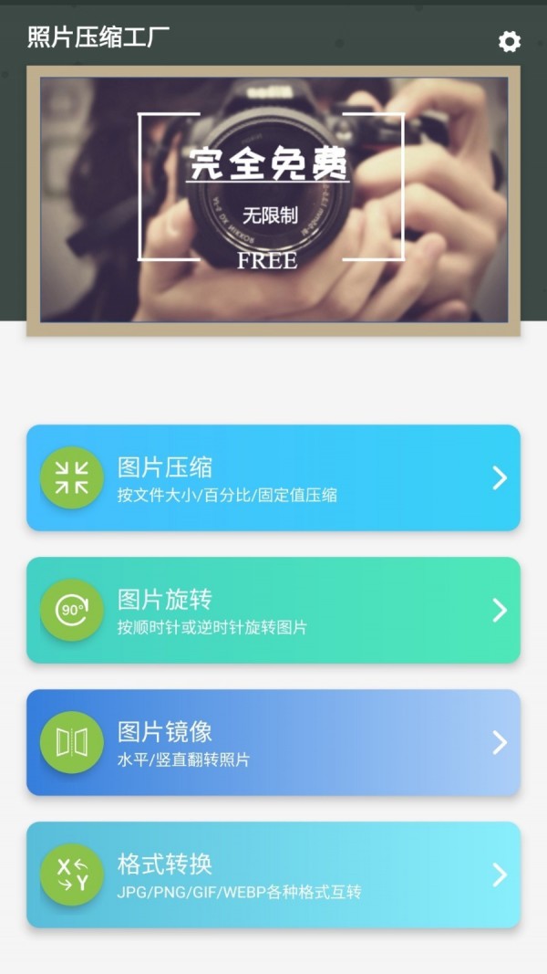 照片压缩工厂截图3