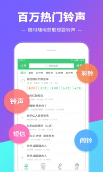 铃声多多截图3