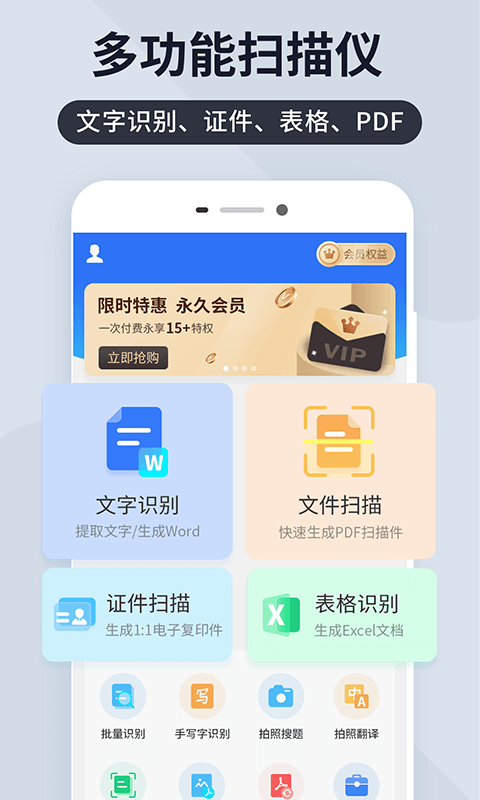 扫描王全能宝截图1