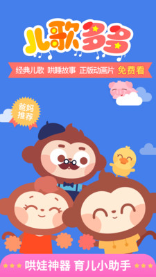 儿歌多多截图2