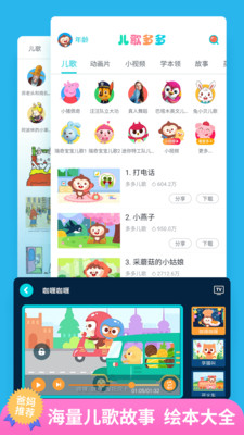 儿歌多多截图1