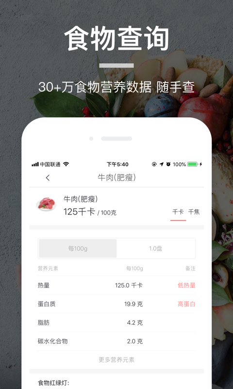 薄荷营养师截图2