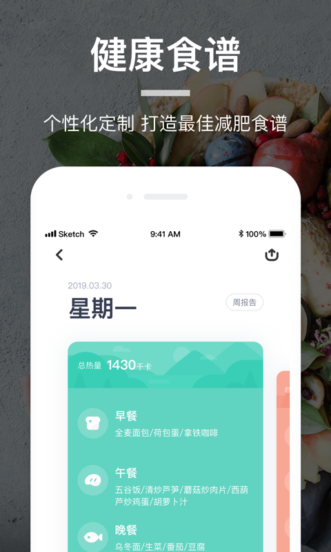 薄荷营养师截图1