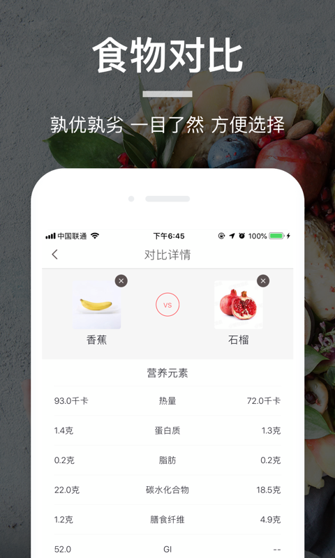 薄荷营养师截图3