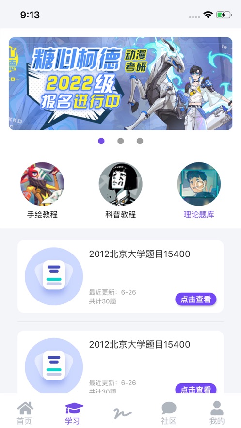 糖心柯德动漫截图3