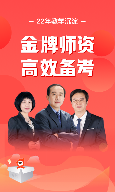 会计云课堂截图2