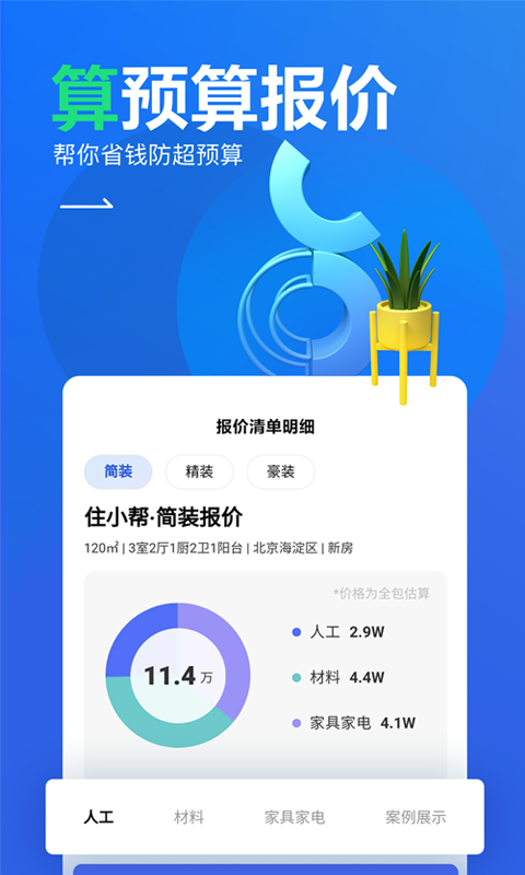 住小帮截图3