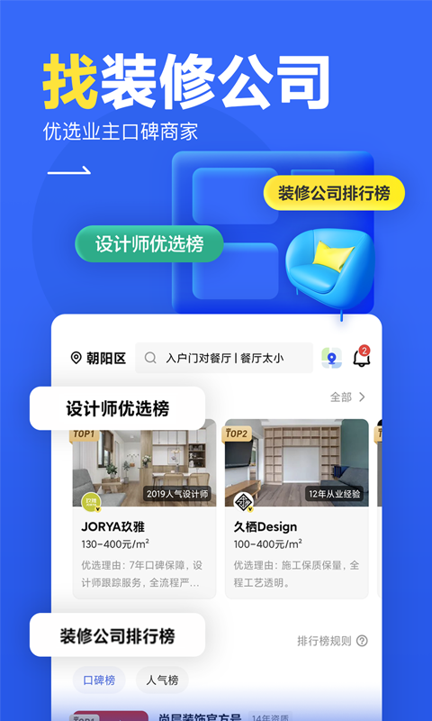 住小帮截图2