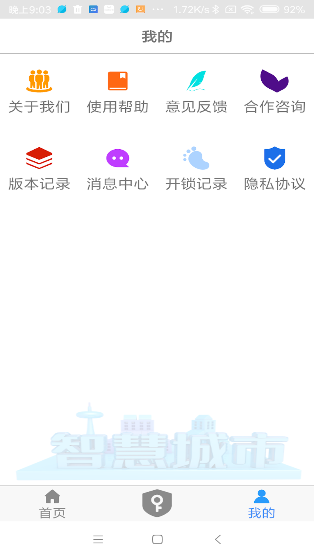 nfc门禁卡截图2