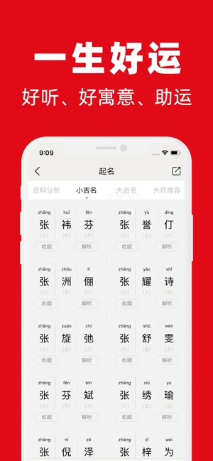 富贵起名截图1