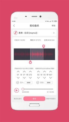 音频音乐剪辑大师截图3