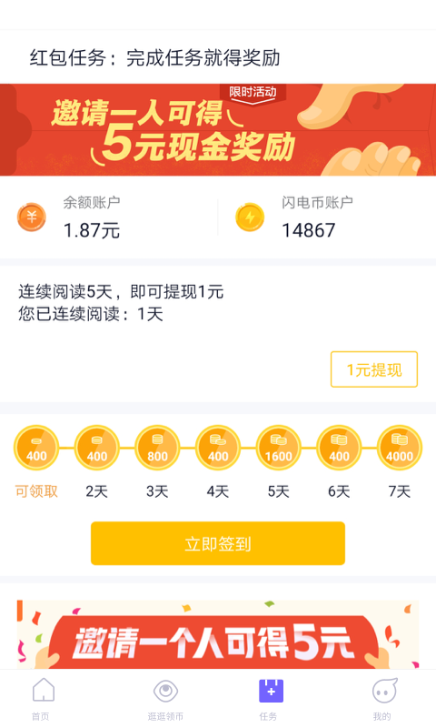 闪电盒子截图2
