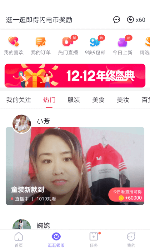 闪电盒子截图1
