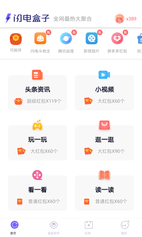 闪电盒子截图3