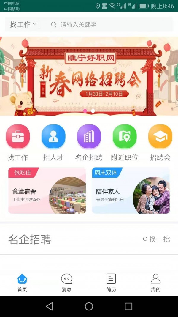 睢宁好职网截图2