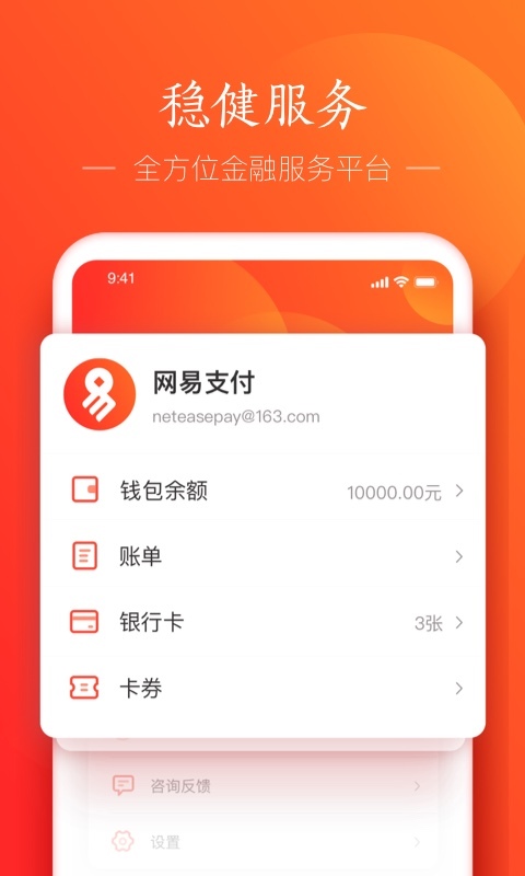 网易支付截图3